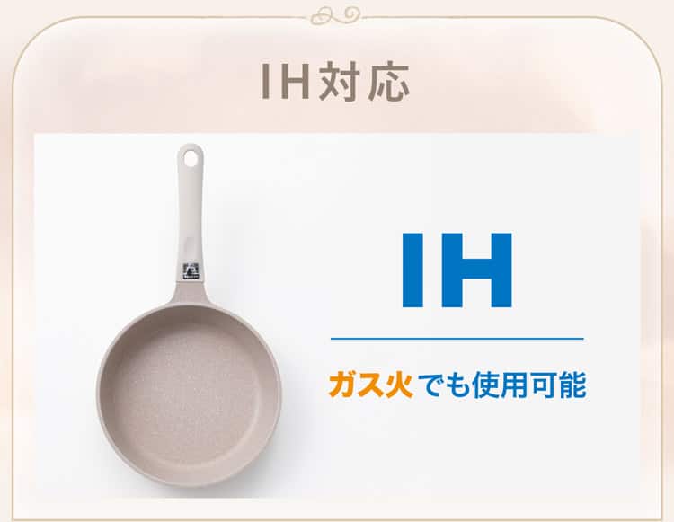 IH対応