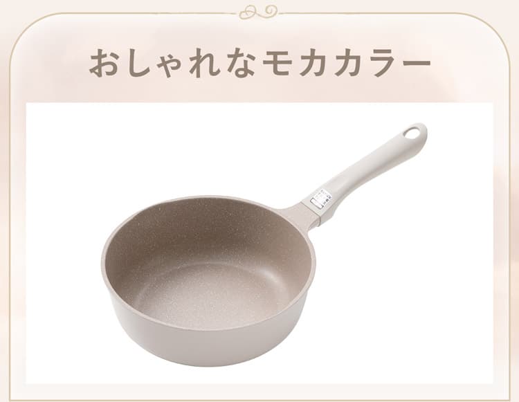 おしゃれなモカカラー