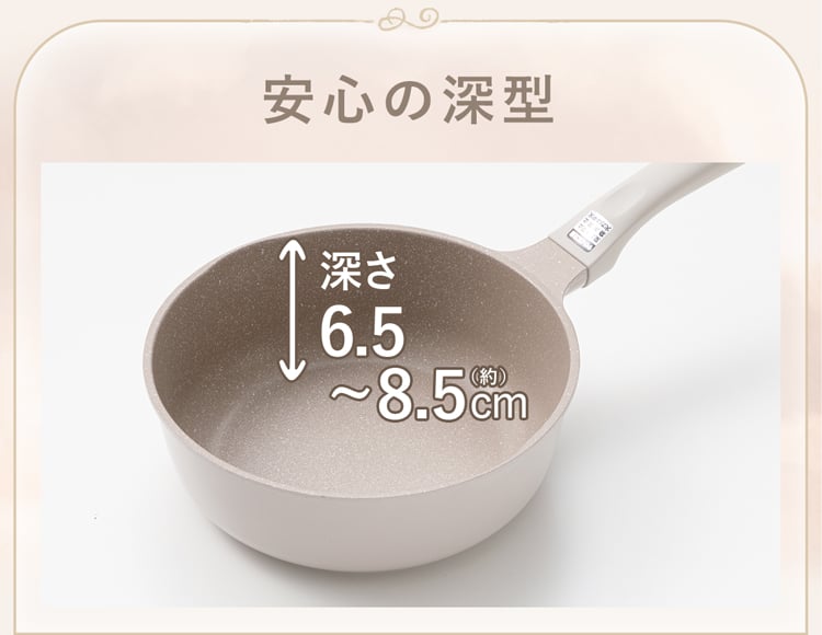 安心の深型