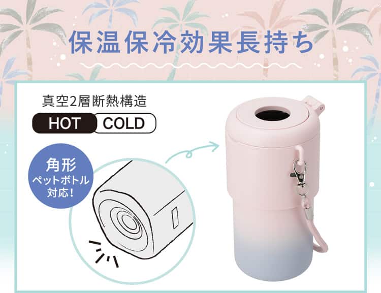 保温保冷効果長持ち