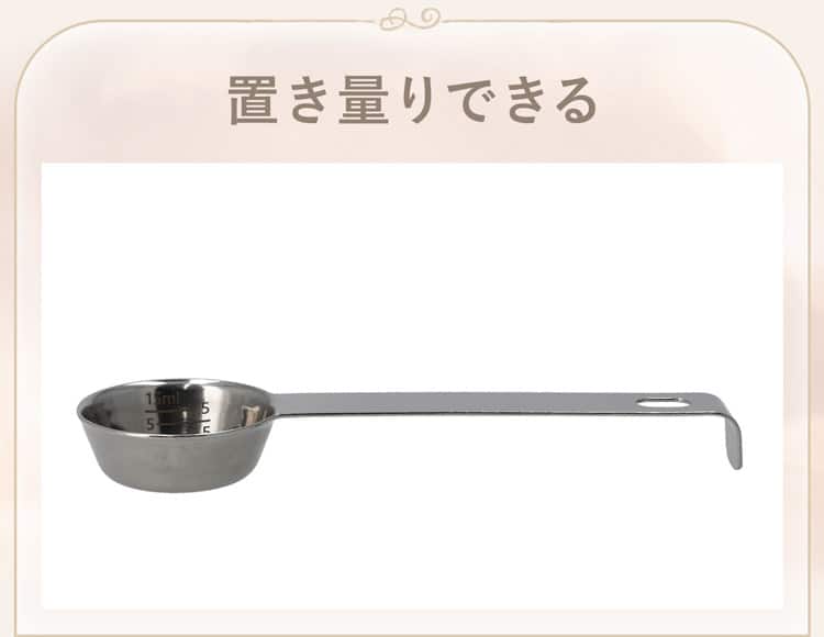 置き計りできる