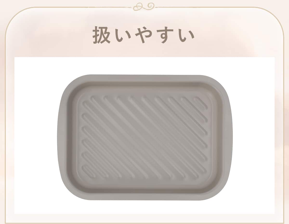 扱いやすい