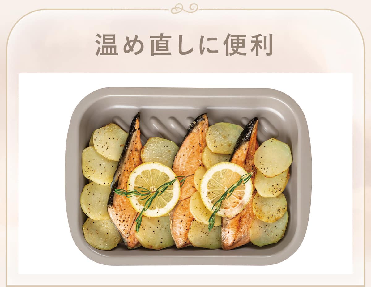 温め直しに便利