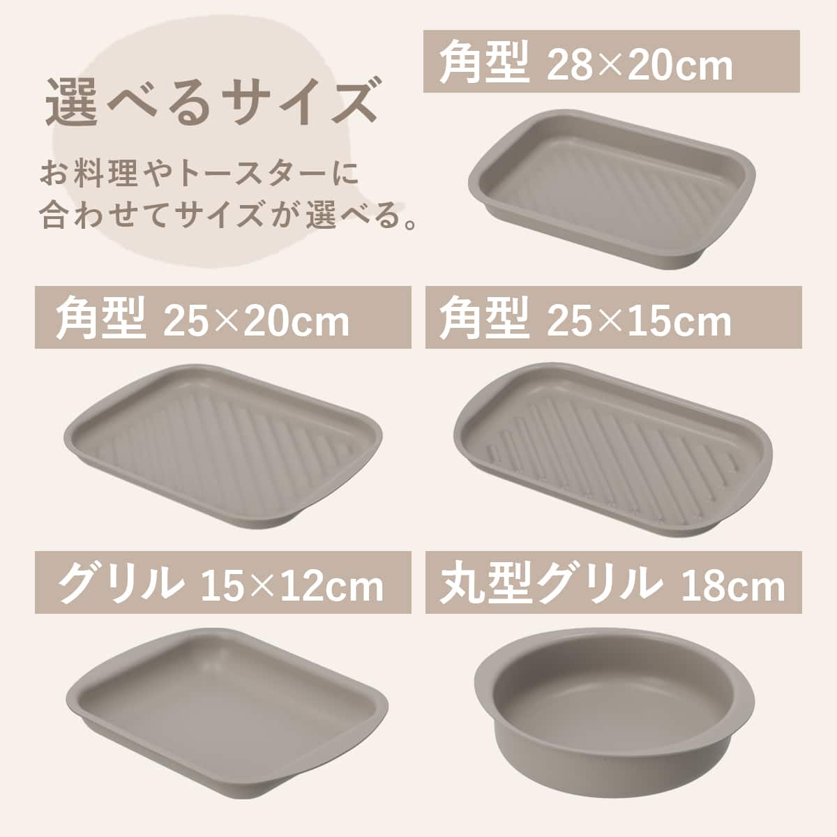 選べるサイズ