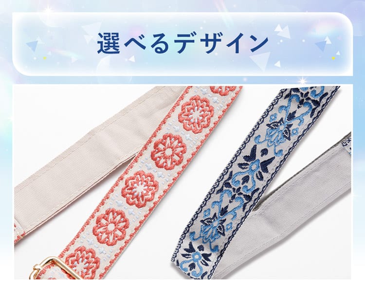 選べるデザイン