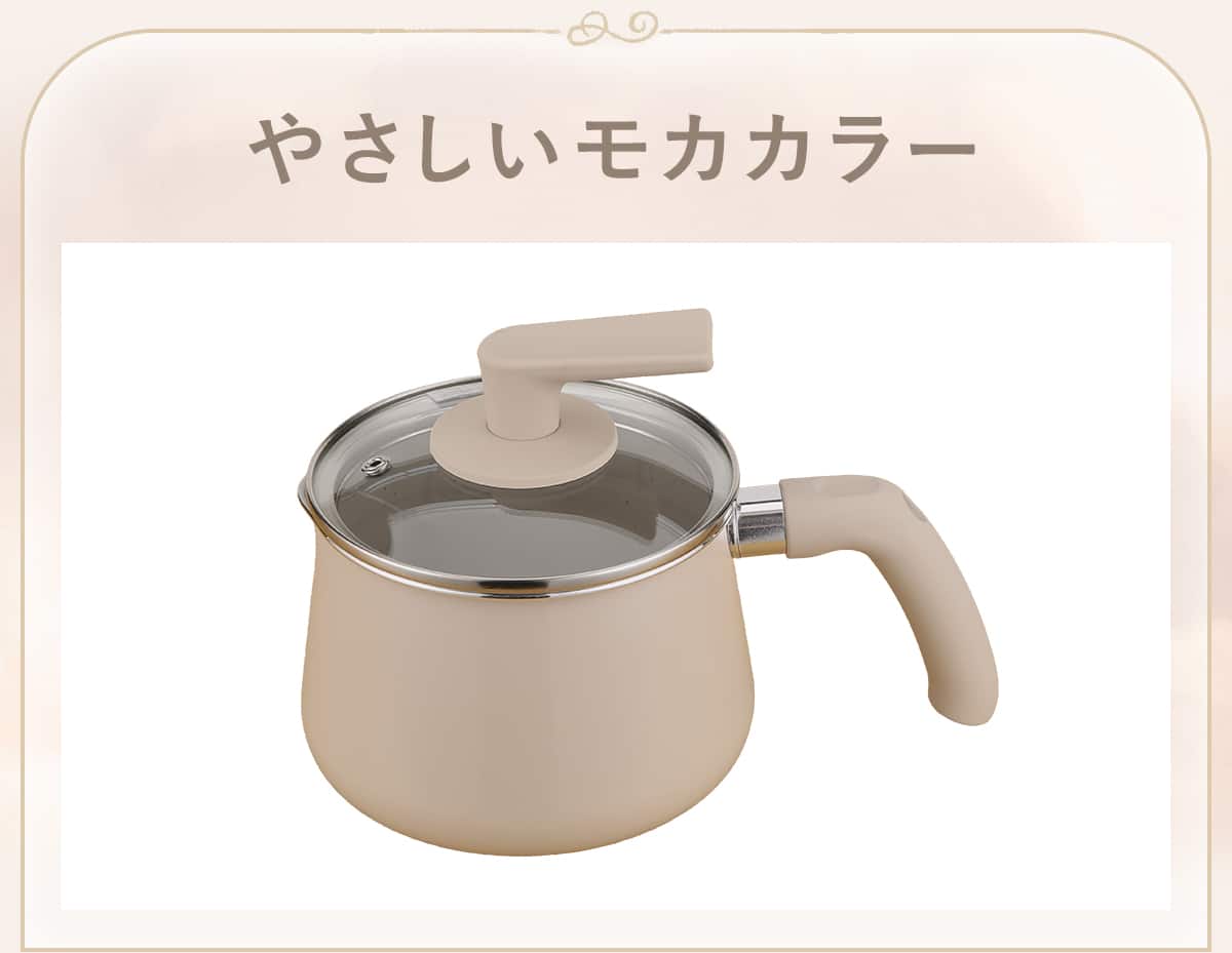 やさしいモカカラー