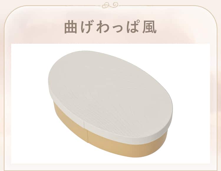 曲げわっぱ風