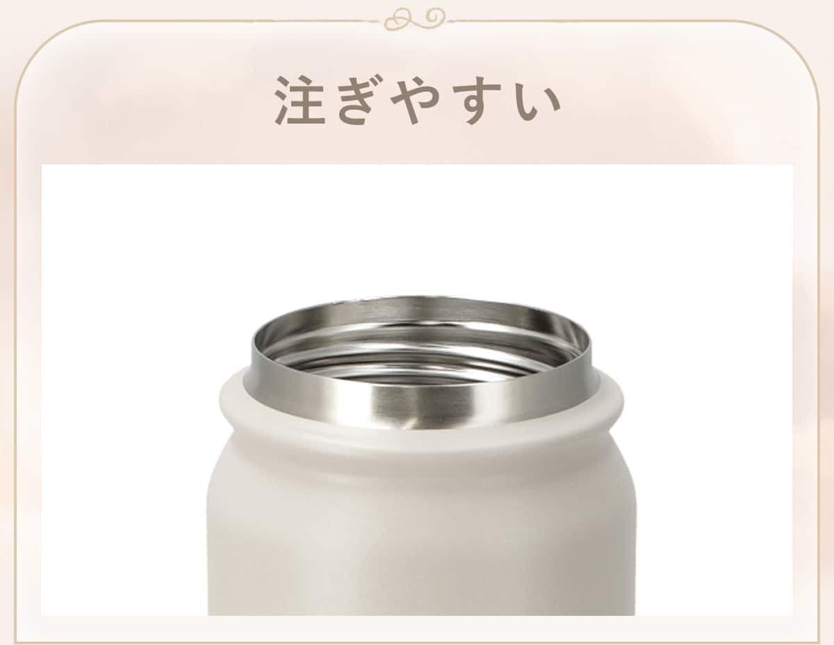 注ぎやすい