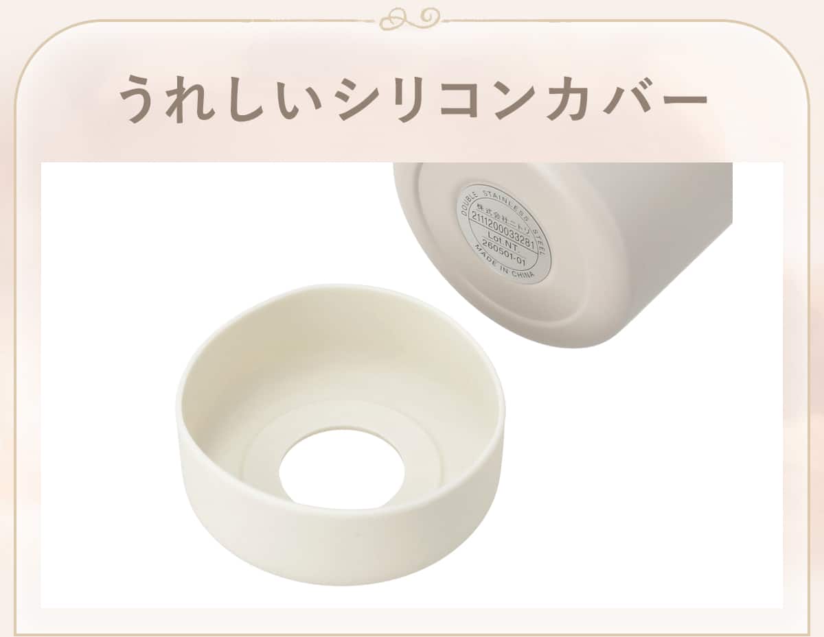 うれしいシリコンカバー