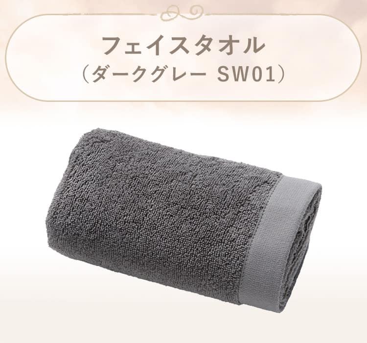 ウォッシュタオル(SW01)