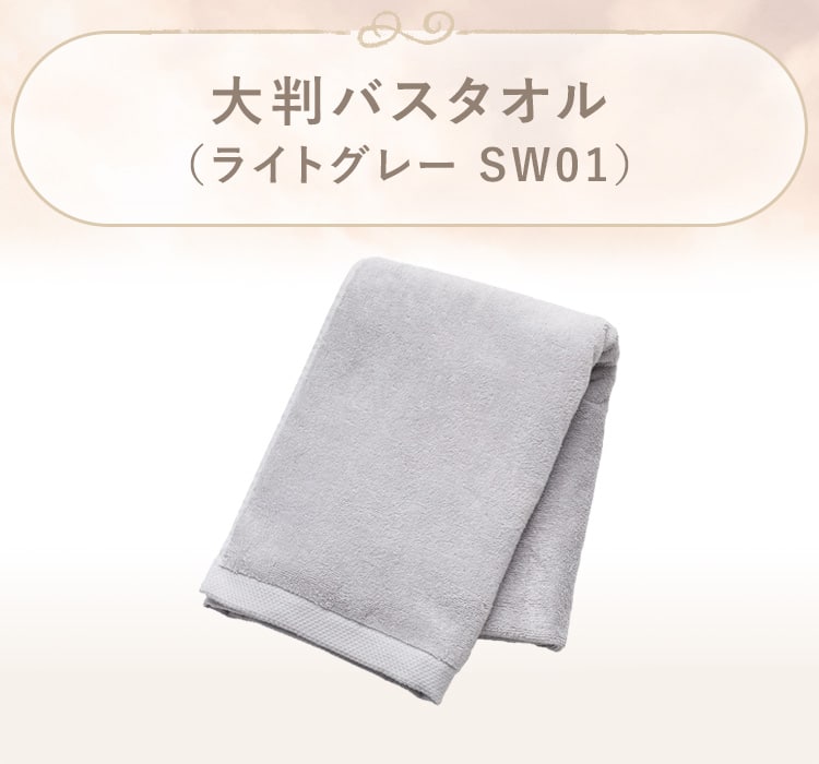 大判バスタオル(ライトグレー SW01) | ニトリネット【公式】 家具