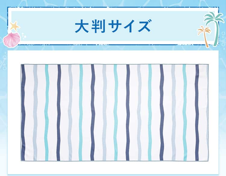 大判サイズ