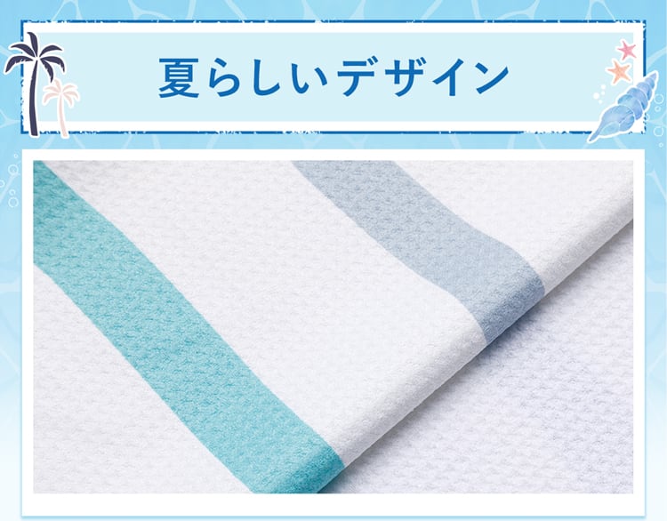 夏らしいデザイン