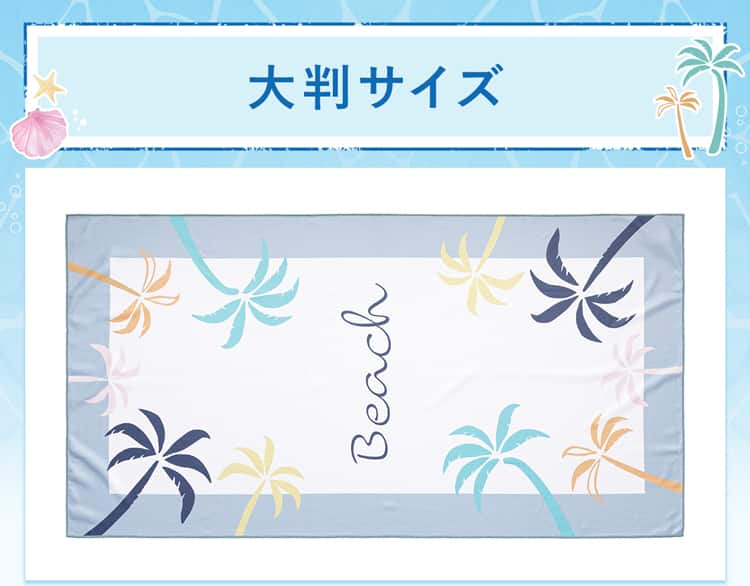 ビーチタオル(ビーチ TR26) | ニトリネット【公式】 家具・インテリア通販 ビーチタオル(ビーチ TR26) | ニトリネット【公式】 家具・インテリア通販