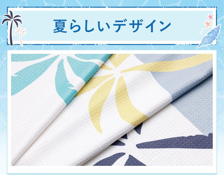 夏らしいデザイン