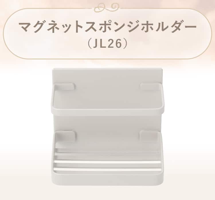 マグネットスポンジホルダー(JL26)