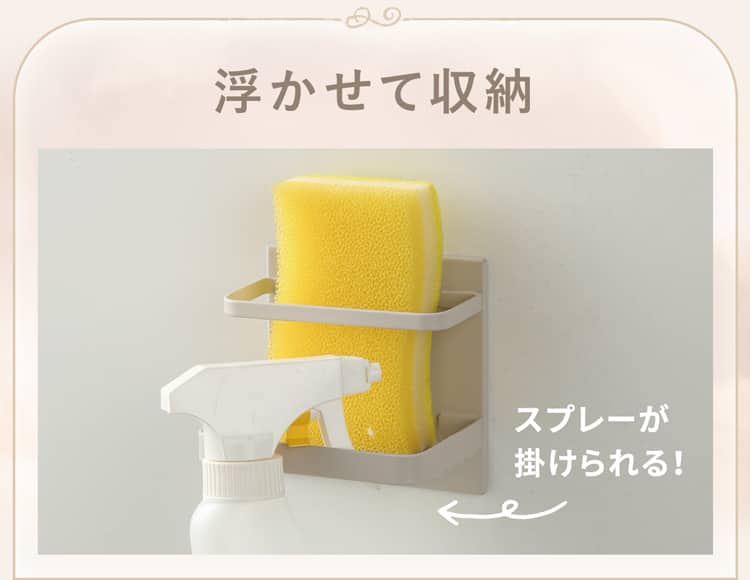 浮かせて収納