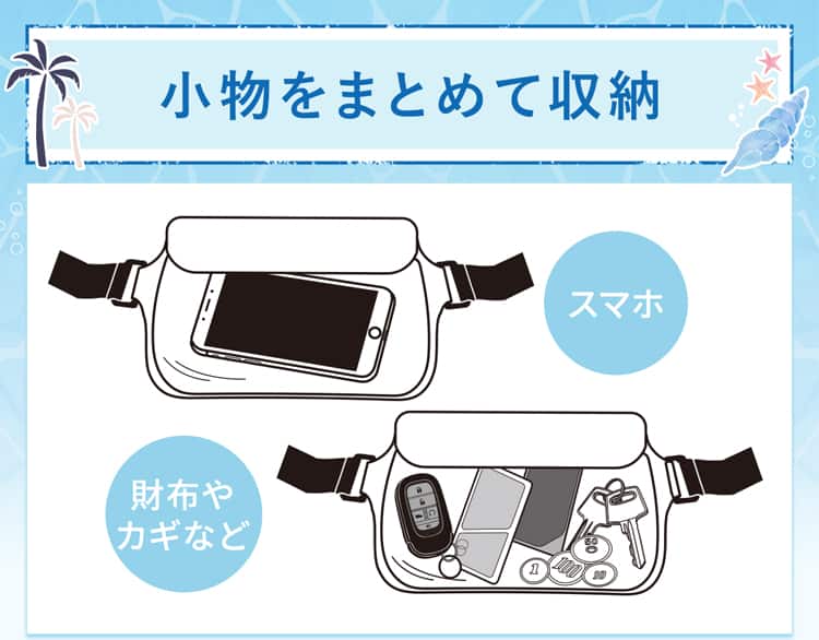 小物をまとめて収納