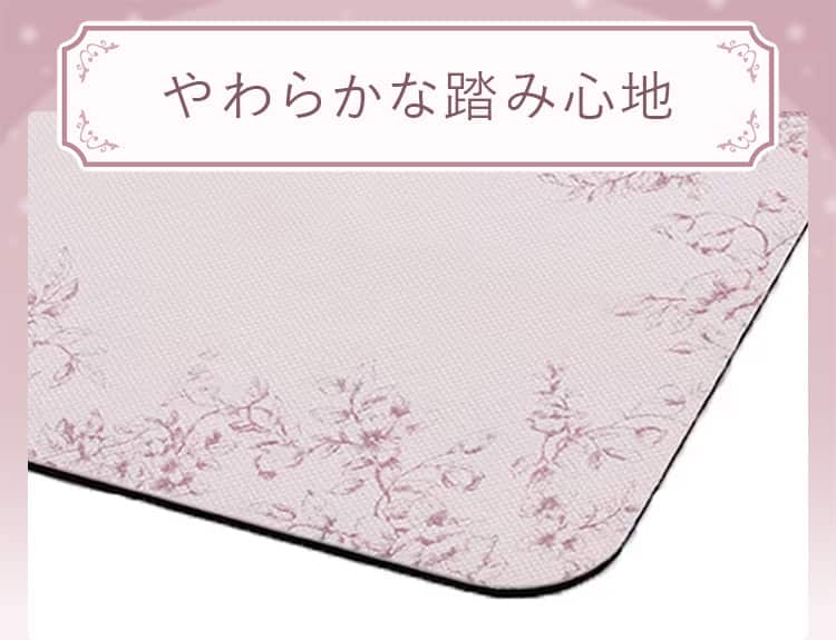 やわらかな踏み心地