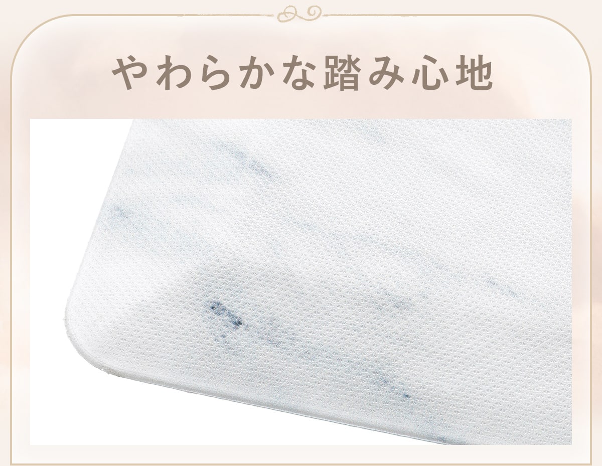 やわらかな踏み心地