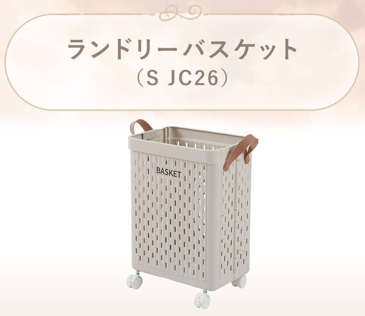 ランドリーバスケット 28L (S JC26) | ニトリネット【公式】 家具