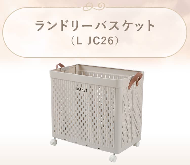 ランドリーバスケット 92L (L JC26) | ニトリネット【公式】 家具