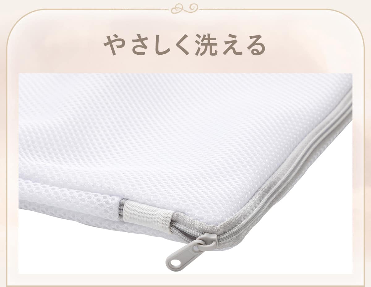 やさしく洗える