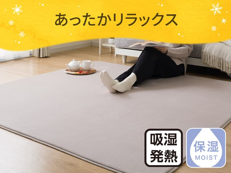 あったかリラックス