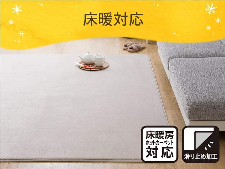 床暖対応