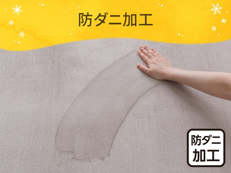 防ダニ加工