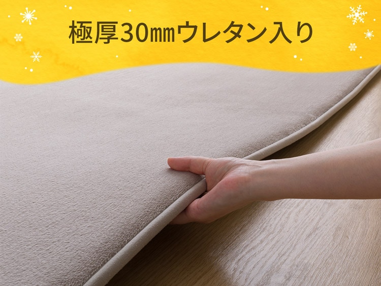 極厚30mmウレタン入り