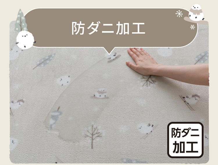 防ダニ加工