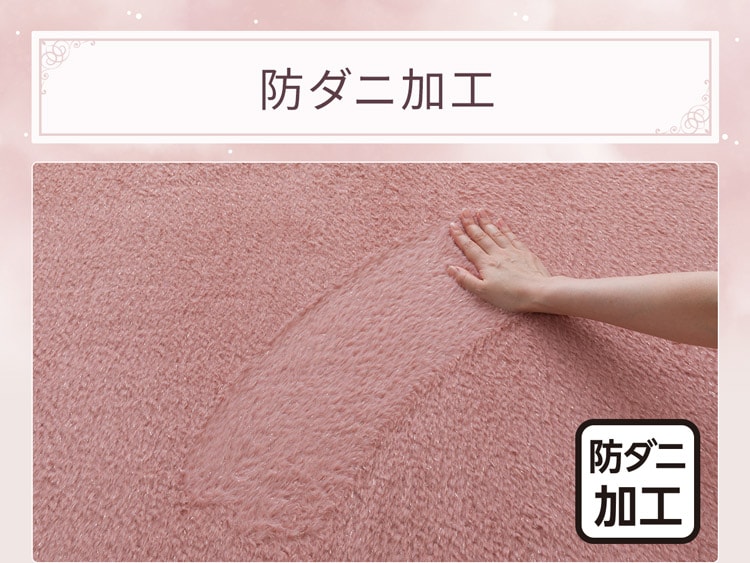 防ダニ加工