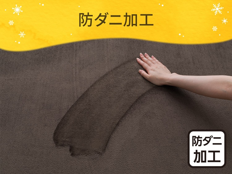 防ダニ加工