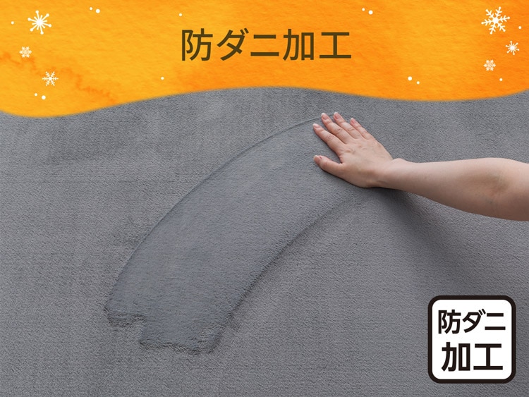 防ダニ加工