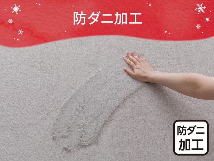 防ダニ加工