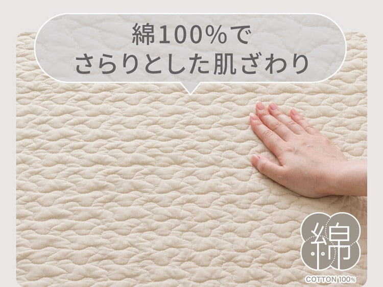 綿100%でさらりとした肌ざわり
