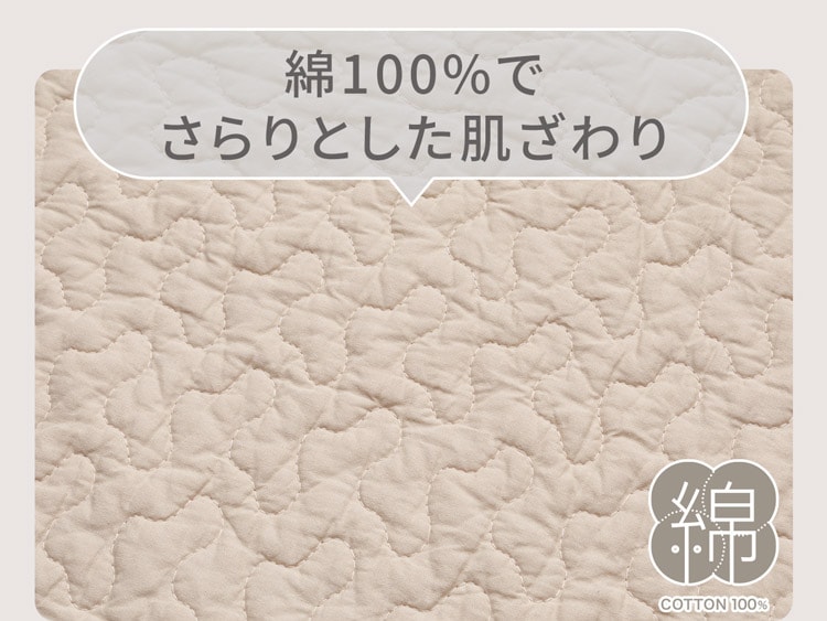 綿100%でさらりとした肌ざわり