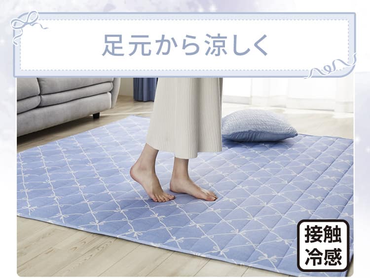 足元から涼しく