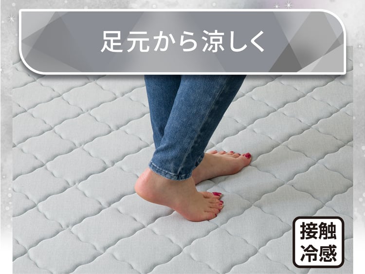 足元から涼しく
