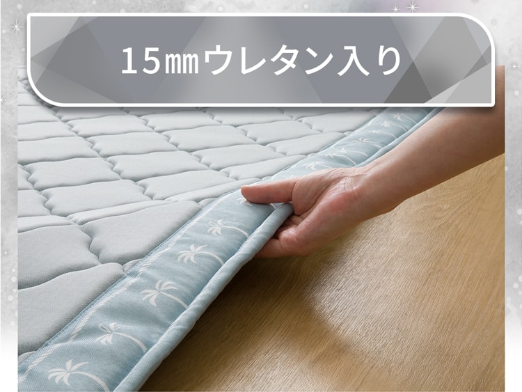 15mmウレタン入り