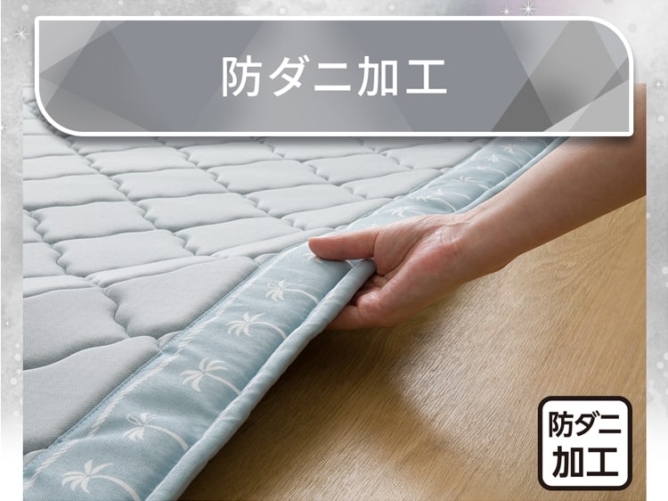 防ダニ加工
