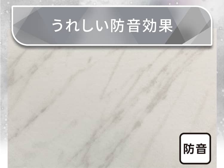 うれしい防音効果