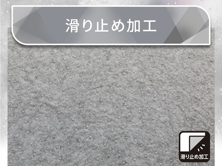 滑り止め加工