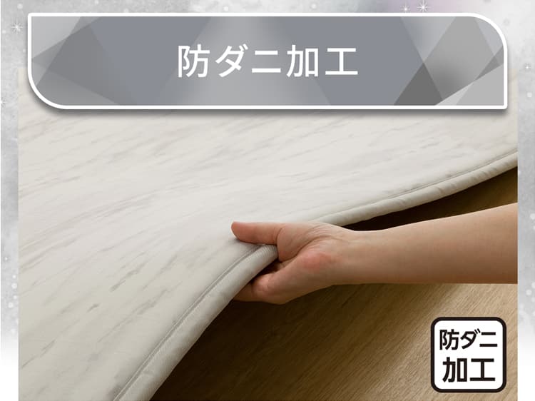 防ダニ加工