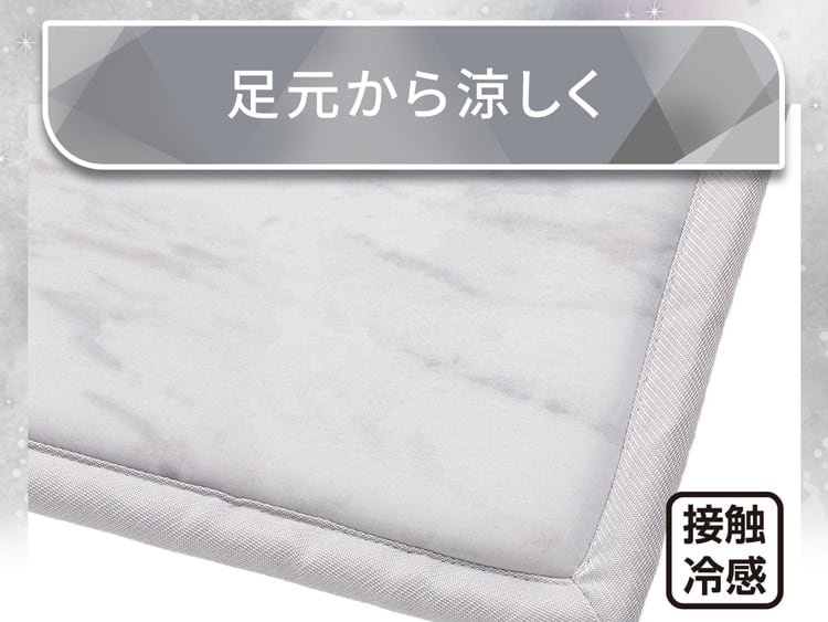 足元から涼しく