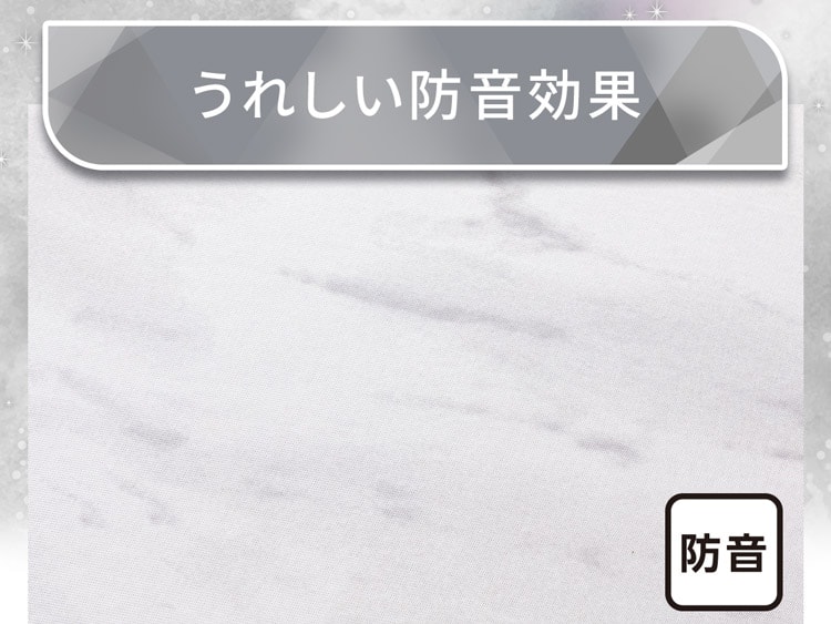 うれしい防音効果