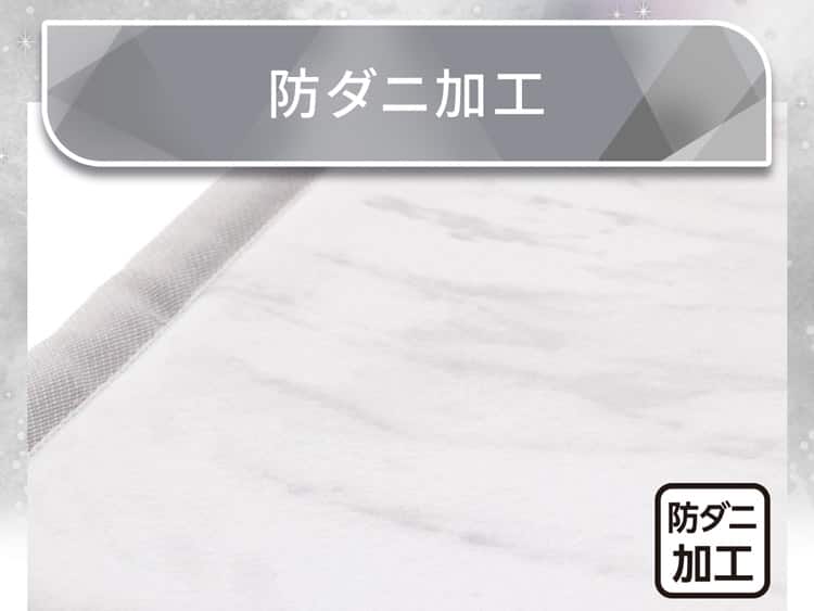 防ダニ加工