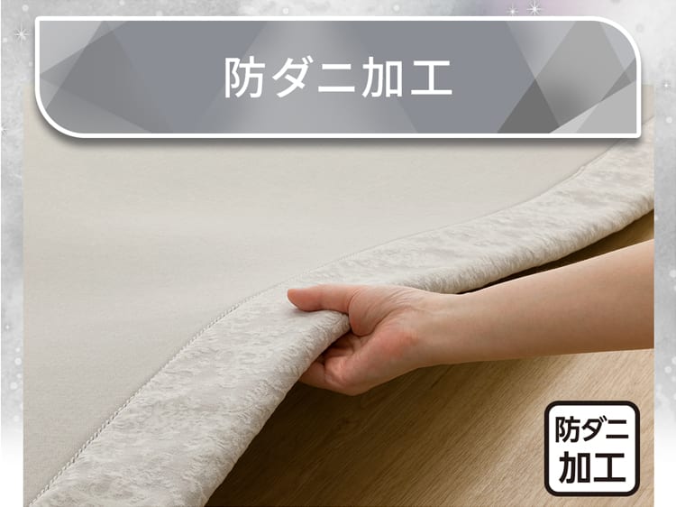 防ダニ加工