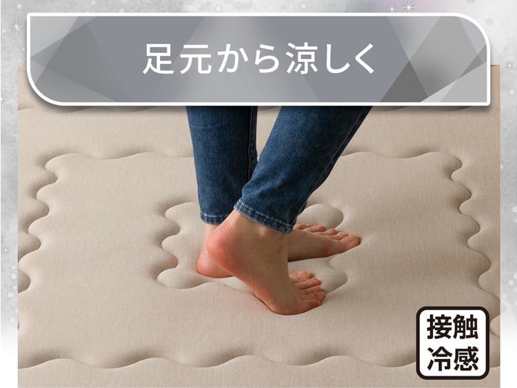 足元から涼しく